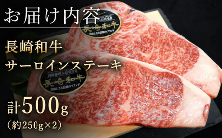 【極厚！】長崎和牛 サーロイン ステーキ 計500g (約250g×2枚)【黒牛】[QBD011] 牛肉 サーロイン 牛肉 サーロイン肉 サーロイン 牛肉 サーロイン 焼肉 BBQ サーロイン バーベ