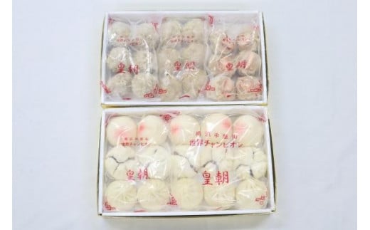 中華点心詰合せF（6種 計33個）〈横浜中華街中国料理世界チャンピオン皇朝〉