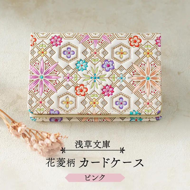 【浅草文庫】カードケース 花菱柄(カラー：ピンク)