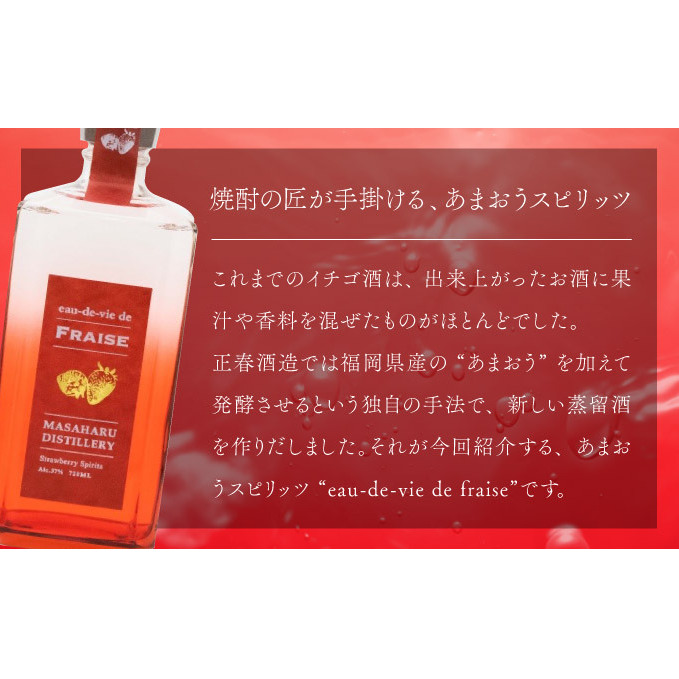 あまおう スピリッツ 720ml【eau-de-vie de fraise】 洋酒 お酒 リキュール アルコール _イメージ3