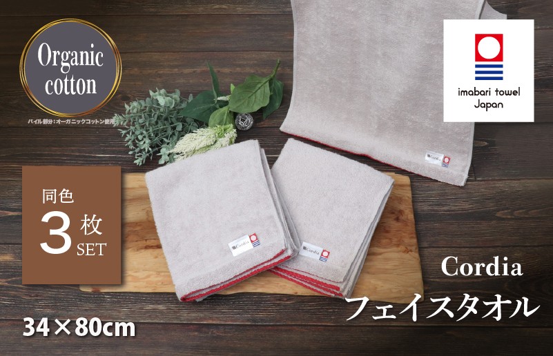 
                  （今治タオルブランド認定品）コーディア Cordia フェイスタオル 3枚 （ライトグレー） [I003940FT3LGY] 今治タオル タオル 今治フェイスタオル 毛羽落ち 吸水 速乾 軽量 ふわふわ 超無撚糸 ギフト ギフトセット お祝い 贈り物 日本製 プレーリードッグ
                