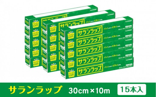 
                  サランラップ家庭用30cm×10m(15本)(ノベルティ仕様)
                