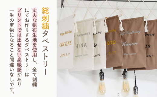 【ブラウン×ブラック】【誕生日のお祝いに】バースデー タペストリー　〈2色から選べる〉　【coco plus an factory】 [OCR051-6]