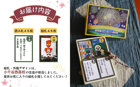 【ローカルが過ぎる】小千谷こいこいかるた /ご当地 カルタ  小千谷西高校 ローカル