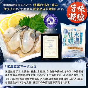 氷温熟成牡蠣 生食用 170g×3袋 (510g) まるたか水産 牡蠣