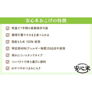 お米のスナック【安心米おこげ】 14袋/米菓/長期保存/防災備蓄/食物アレルギー対応/お子様