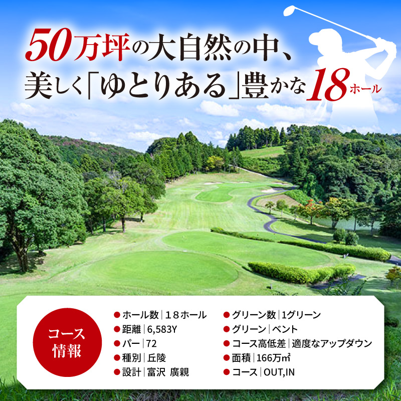 ロッテ 皆吉台カントリークラブ平日プレー券（1名様）