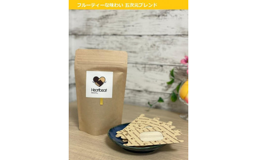 
＜ハートビートビーンズ＞ レギュラーコーヒーセット／五次元ブレンド ＋ かんたんドリップフィルター
