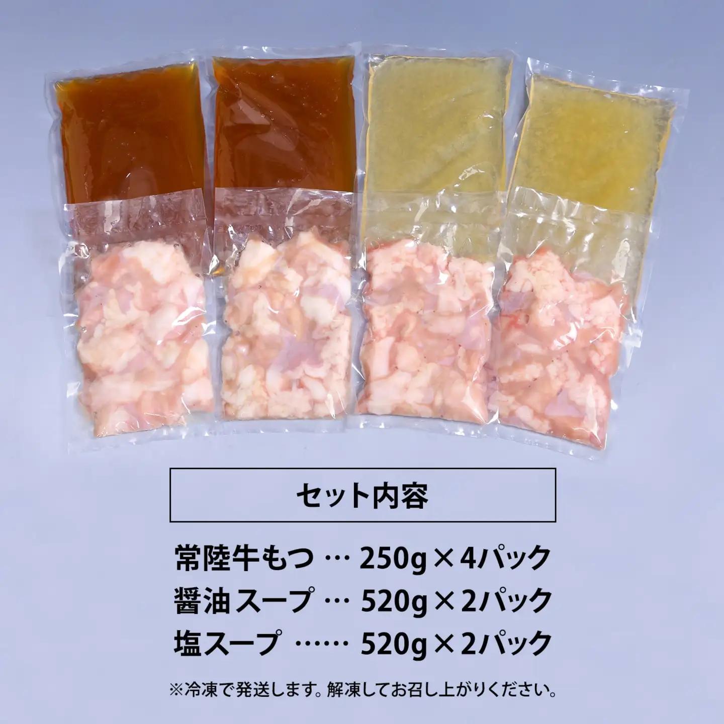 【茨城県共通返礼品】常陸牛 もつ鍋セット 1kg (250g × 4パック) K1823