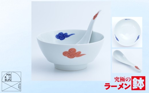 【有田焼】究極のラーメン鉢 レンゲセット（古染赤雲）［A0033-0041］