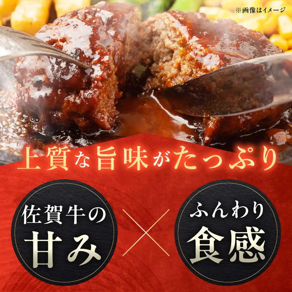 【3回定期便】佐が家 佐賀牛100% ハンバーグ 4個 /ナチュラルフーズ [UBH020] 佐賀牛 ハンバーグ