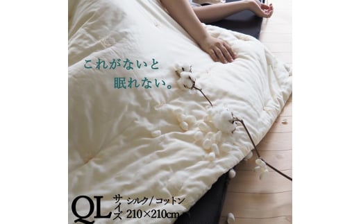 【アイボリー】肌掛け布団 クイーン マザーシルクコットンケット ｜ 寝具 布団 掛布団 絹 綿 軽い 肩口が冷えない 日本製 綿布団 絹布団 シルク