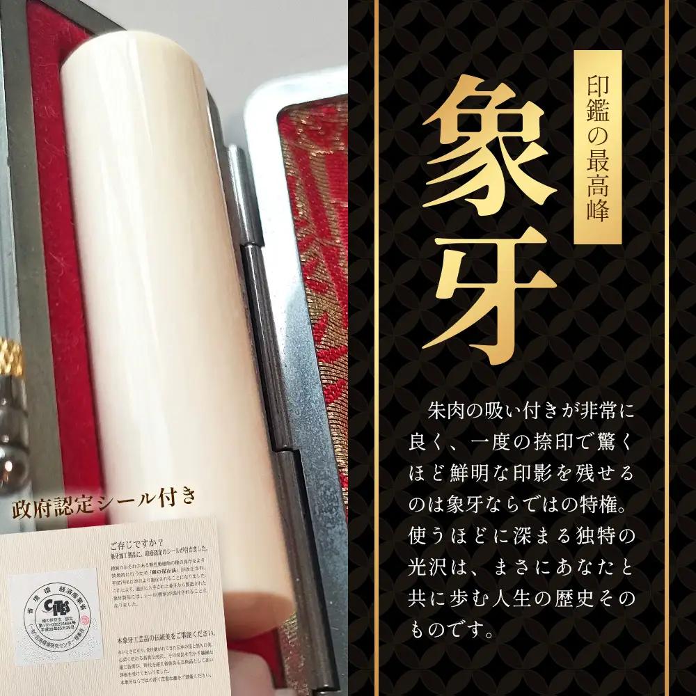 象牙印鑑 実印 専用ケース付｜はんこ ハンコ 象牙 手彫り仕上げ オーダーメイド 進学 就職 結婚 御祝 贈答 印乃匠かしま 送料無料 佐賀県 鹿島市 O-8 