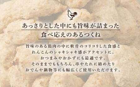 【14日以内発送】鶏 なんこつ つくね 肉 国産 おつまみ 加工品 