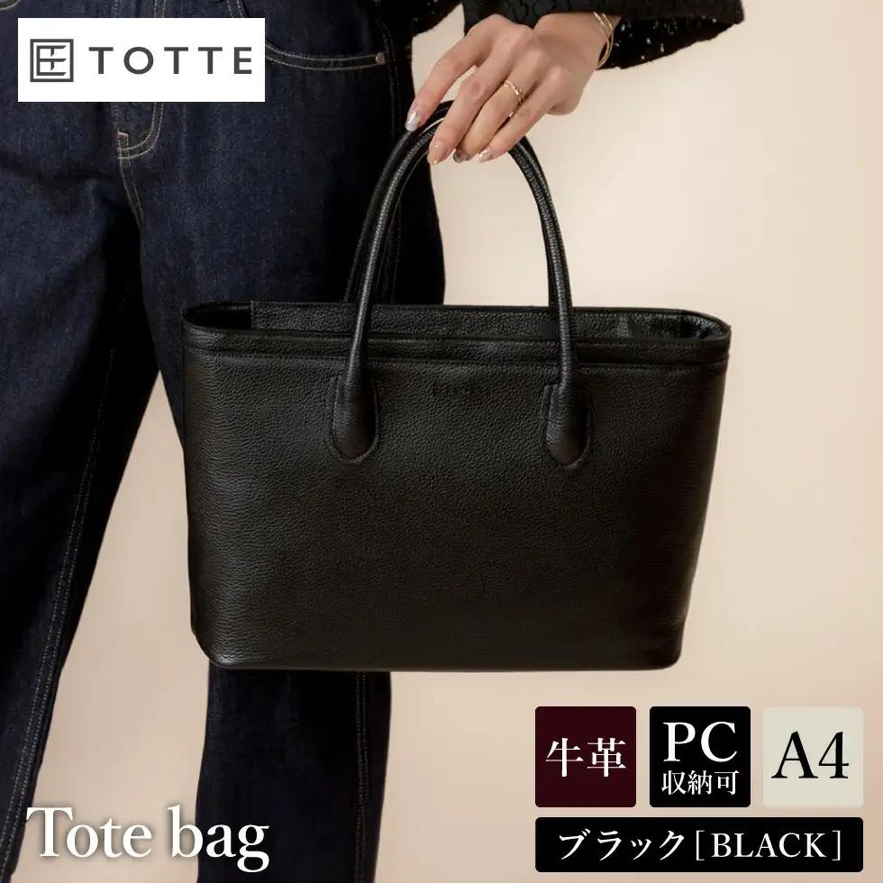 豊岡鞄 TOTTE クリークトートバッグ ブラック（MBC023）