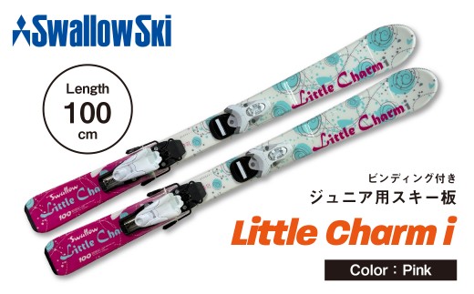 【ジュニアスキー・100cm】LITTLE CHARM i 【ピンク】(SW1003-100)