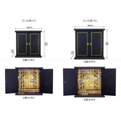 ふるさと納税 和歌山市 紀州塗り ミニ仏壇 小 黒柿 木目 どんなお部屋にも合うシンプルでモダンなコンパクト仏壇 |  | 02