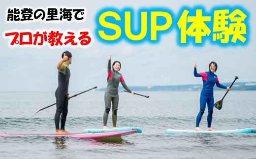 
[X016] 能登の里海でゆったり波と遊ぶ！SUP体験
