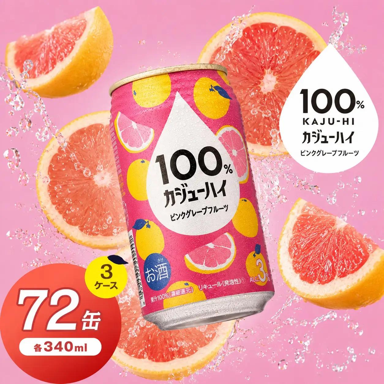 【定期便3回】100％カジューハイピンクグレープフルーツ 340ml × 72本 | 栃木県 下野市