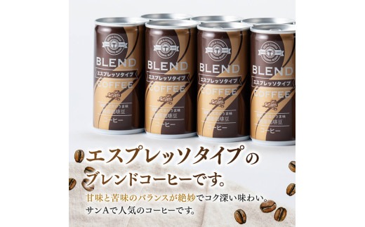 サンAブレンドコーヒー（エスプレッソタイプ）190ｇ缶 【 飲料 コーヒー 珈琲 ブレンド エスプレッソ 長期保存 備蓄 九州 宮崎県産 川南町 持運び簡単 送料無料 】 [C03007][C03008]