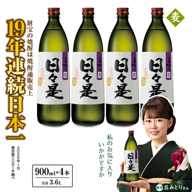 【ふるさと納税】麦焼酎 5合瓶 4本セット 焼酎 麦 900ml アルコール 25度 天然アルカリ温泉水 財寶温泉 を割水に使用 ギフト 贈り物 プレゼント お酒 鹿児島県 【財宝】