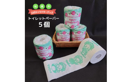 松原市マスコットキャラクター マッキー トイレットペーパー5個セット 松原市マスコット キャラクター マッキー グッズ トイレットペーパー マッキートイレットペーパー 松原市マスコットキャラクター 大阪府 松原市  