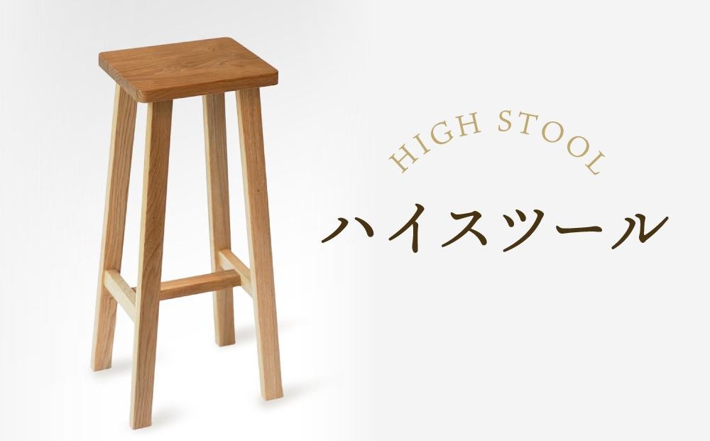 
                  【オークヴィレッジ】ハイスツール｜国産材 木製家具 飛騨の家具 飛騨家具 家具 いす 椅子 木工製品 おしゃれ インテリア ファニチャー 人気 オークヴィレッジ(株) AH084VP
                