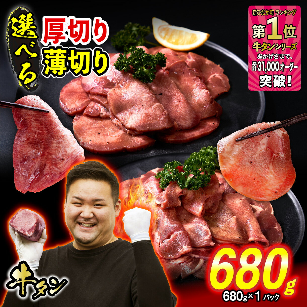 【ふるさと納税】 訳なし ＜ 選べる！ 厚切り 薄切り ＞ 牛タン 680g 北海道 新ひだか ふるさと納税 日高 昆布 こんぶ コンブ 使用 特製 オリジナル タレ漬け 味付き 牛肉 肉 牛たん たん タン うま味 旨味 三石 みついし ミツイシコンブ ふるさと納税 冷凍