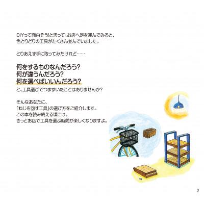 ふるさと納税 久御山町 KTC なるほど!工具ノート 〜ねじを回すための工具編〜 [YG-109] |  | 01