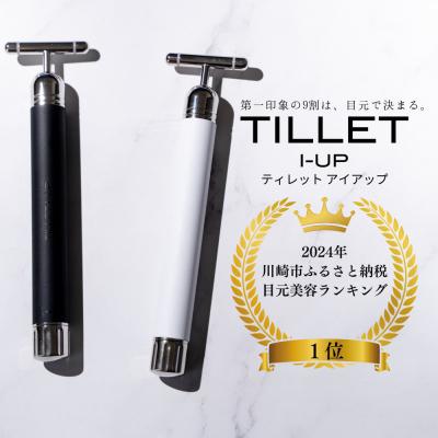 ふるさと納税 川崎市 たるみやシワ、クマをケアしてぱっちりとした印象に。【TILLET I-UP Black】