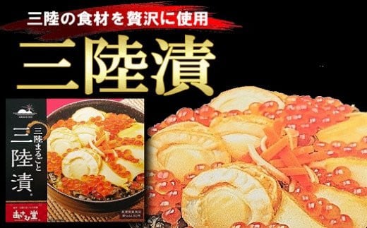 
三陸漬 500g 特製ダレ使用 国産｜三陸 天然 あわび いくら ほたて わかめ めかぶ 酒 の肴 ご飯 のお供 贅沢 岩手 いわて iwate 大槌町
