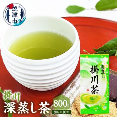 ふるさと納税 焼津市 深蒸し茶80g×10本セット(a20-491)