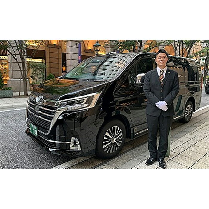 【ふるさと納税】MKタクシーで行く！7時間神戸観光プラン！