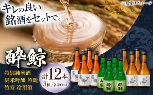 【父の日発送】酔鯨 厳選三昧 満足セット 日本酒 地酒 【近藤酒店】 [ATAB028] お酒 酒 おすすめ 高知 日本酒 高知市 こうち 人気 スピード発送 配送 最短 すぐ届く