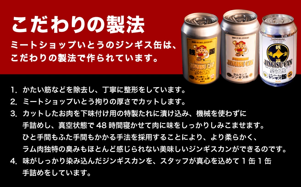 ジンギス缶プレミアムラムランプ300g2本