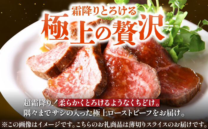 超霜降りくちどけ！三栄の佐賀牛 ローストビーフ 200g （１～2人前） 【肉の三栄】 霜降り 黒毛和牛 和牛 佐賀牛 ローストビーフ [HAA129]