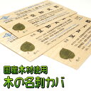 【ふるさと納税】木の名刺　カバ　【工芸品・雑貨・日用品・文房具】