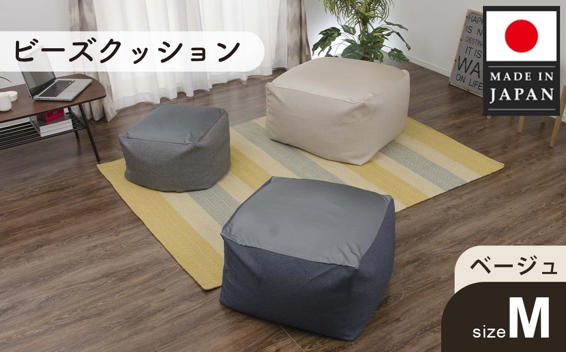 
            ビーズクッションMサイズ A602（ベージュ） ／ インテリア 椅子 イス 癒し 神奈川県 No.269
          