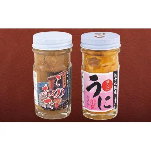 長崎産 幻の珍味2本セット(このわた･うに) A210-x