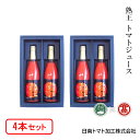 【ふるさと納税】DB83：BF2＜日南トマト加工＞熟王4本セット（大山ブランド会）熟王720ml×4 とまと/トマトジュース/国産/100％/ストレートジュース/産地直送/鳥取県