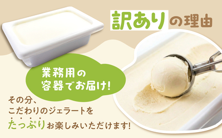 訳あり 行列店の ジェラート 業務用2L 抹茶 スイーツ 牧場 直送 牛乳 こだわり ミルク アイス 手作り 送料無料 ワケアリ いちご 苺 アイスクリーム 厳選 人気 