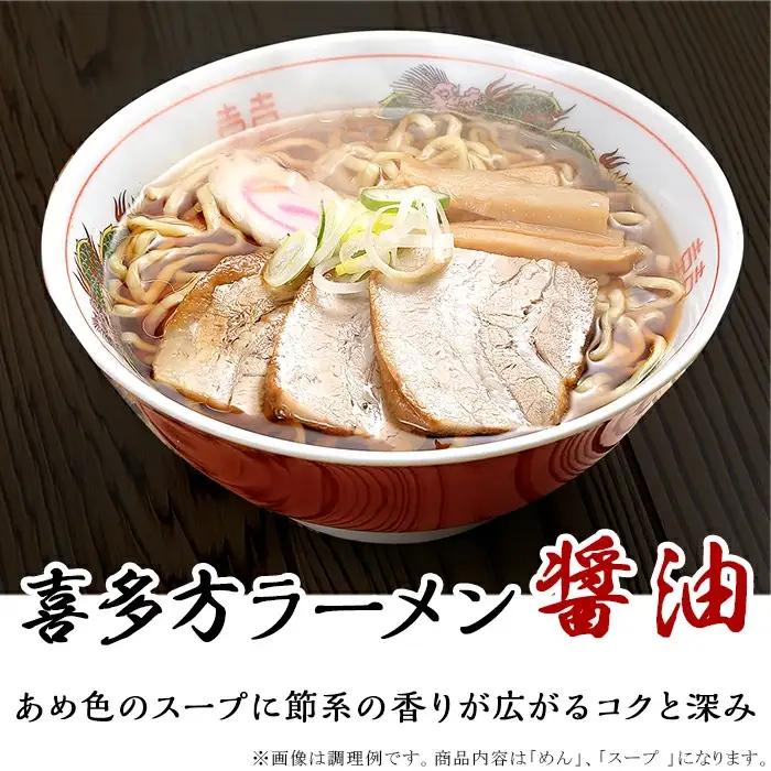 三味一帯　会津ラーメン味巡り6食セット（3種類×2食入り）【喜多方ラーメン醤油/西会津味噌ラーメン/北塩原村会津山塩ラーメン】 KBX002