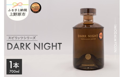 焼酎ブランド「IMODAIMYOJIN（イモダイミョウジン）」 スピリッツシリーズ DARK NIGHT（ダーク・ナイト）700ml