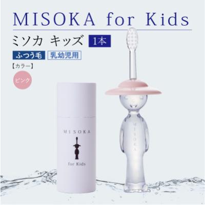 ふるさと納税 箕面市 【累計約450万本突破】水で磨く歯ブラシ 乳幼児用 MISOKA for Kids Pink