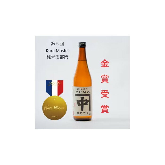 【ふるさと納税】カネナカ　きもと純米　1800ml | お酒 さけ 人気 おすすめ 送料無料 ギフト セット 数量限定
