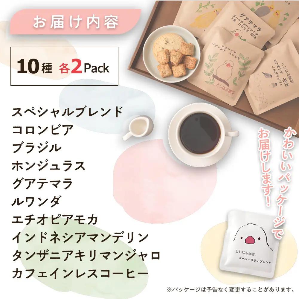 石焼焙煎コーヒー　ドリップパック20個 コーヒー