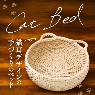 ふるさと納税 久万高原町 【とらのすけ】猫用ベッド　ネコ耳ver