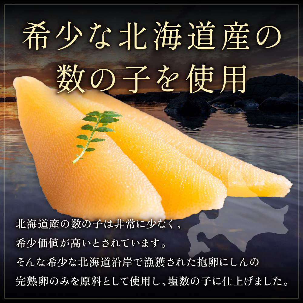 【煌】北海道産　塩数の子500g　お正月　人気　魚卵　高級　  おつまみ ご飯のお供 惣菜 おかず  海鮮 海産物 海の幸  魚介類 魚卵 加工品 北海道産 R001-019_イメージ3