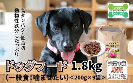 O13　宍粟鹿肉100％　ドッグフード（一般食：噛ませたい）） 【 ペット 用品 ペットフード 低脂肪 高タンパク 鉄分 ジビエ ヒューマングレード ハード 】