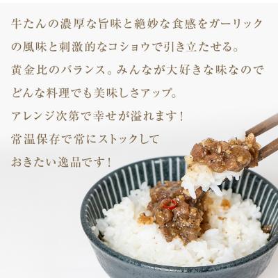 ふるさと納税 石巻市 牛たん リッチフレーク  < ガーリックペッパー > 20個 セット 牛タン ガーリック |  | 01